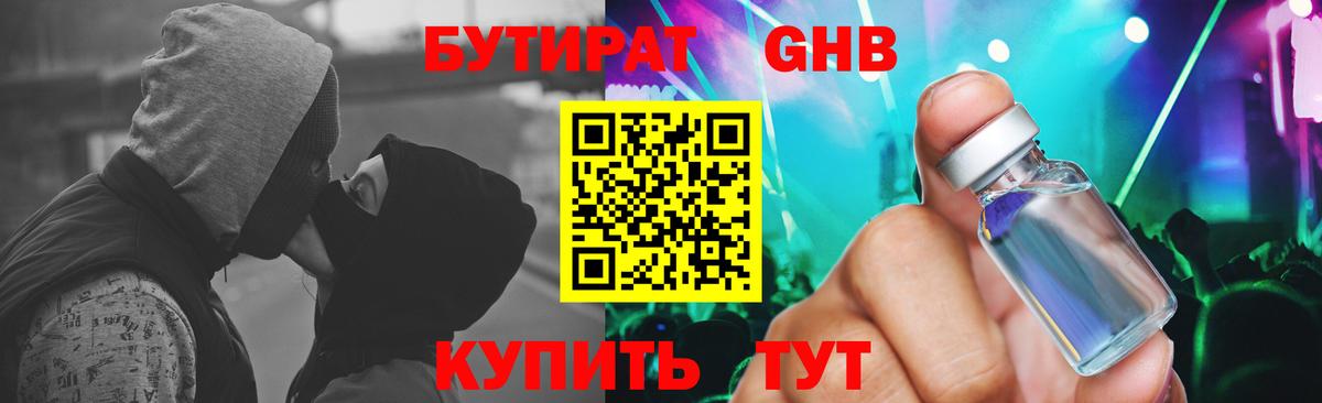 Усть-Илимск  Бутират  Вход с VPN  Бутират бутандиол 