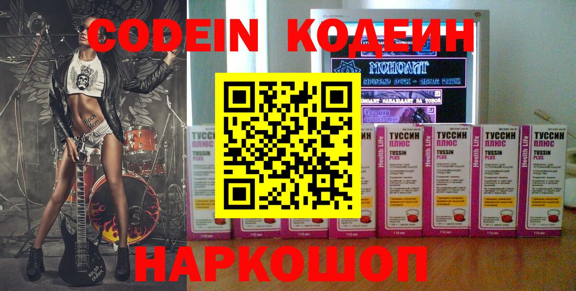 Кодеин напиток Lean (лин)  Кодеиновый сироп Lean напиток Lean (лин)  Вход с VPN  Усть-Илимск 