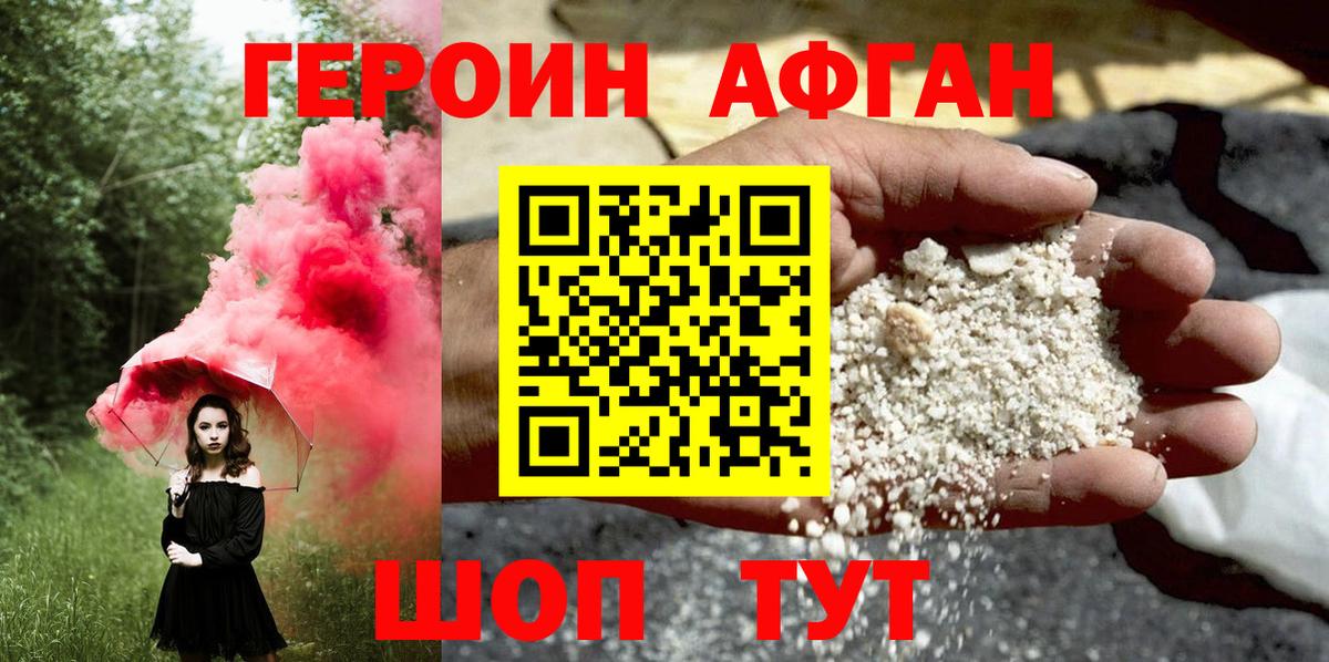 Усть-Илимск  Героин Афган  Вход с VPN 