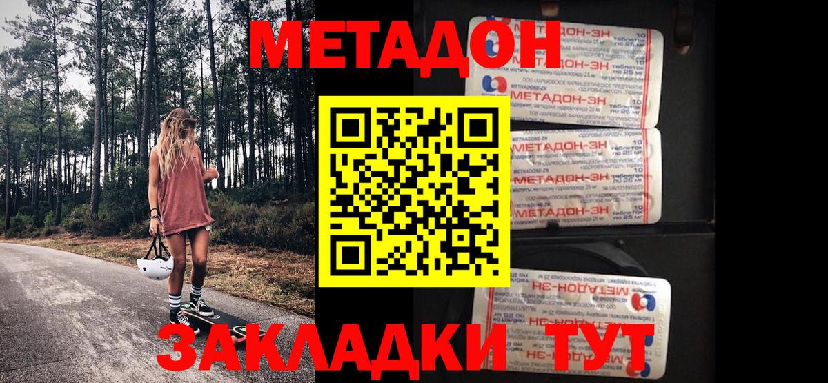 МЕТАДОН methadone Усть-Илимск