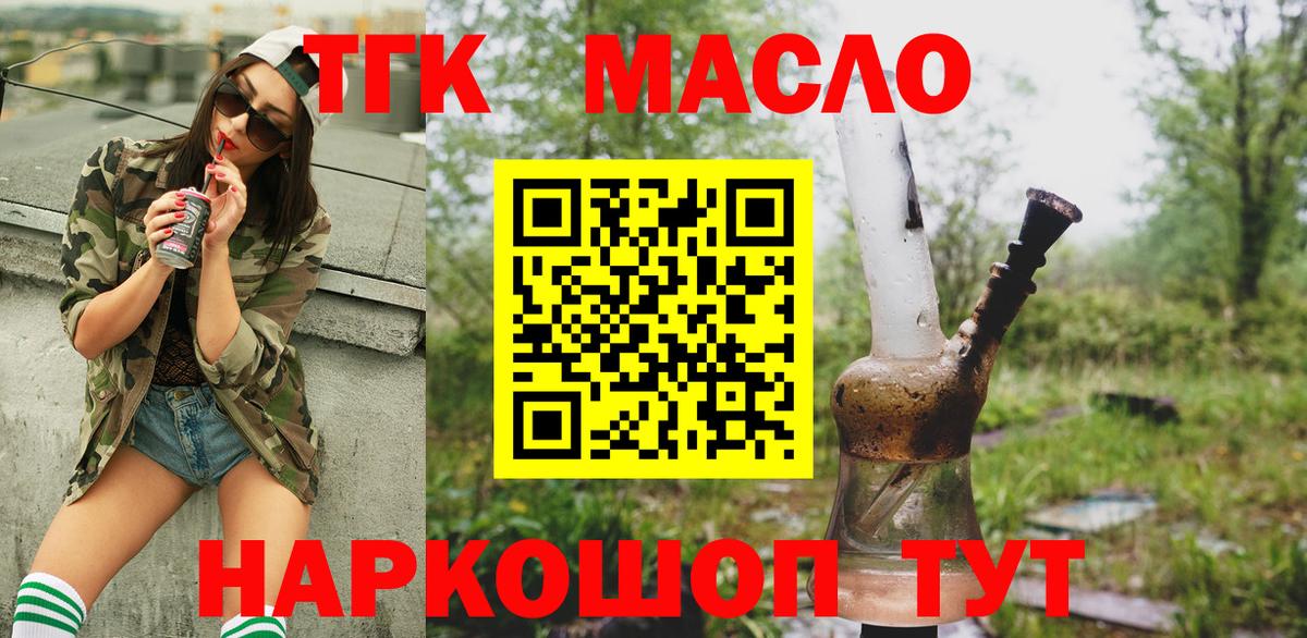 Усть-Илимск  Дистиллят ТГК гашишное масло  где можно купить наркотик  Вход с VPN  Дистиллят ТГК THC oil 